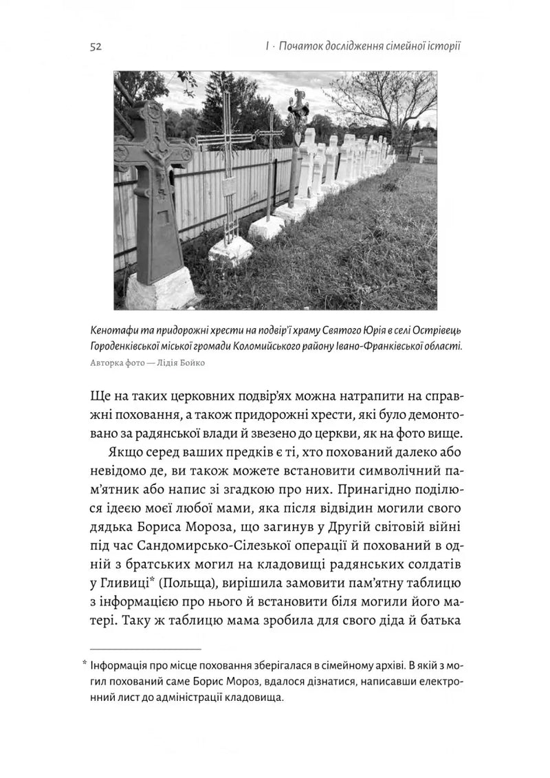 А тепер і спитати немає в кого... Як дослідити історію свого роду?