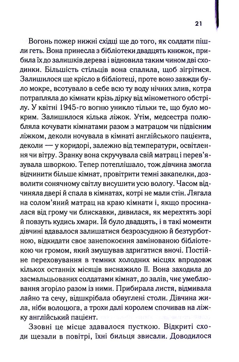 Англійський пацієнт