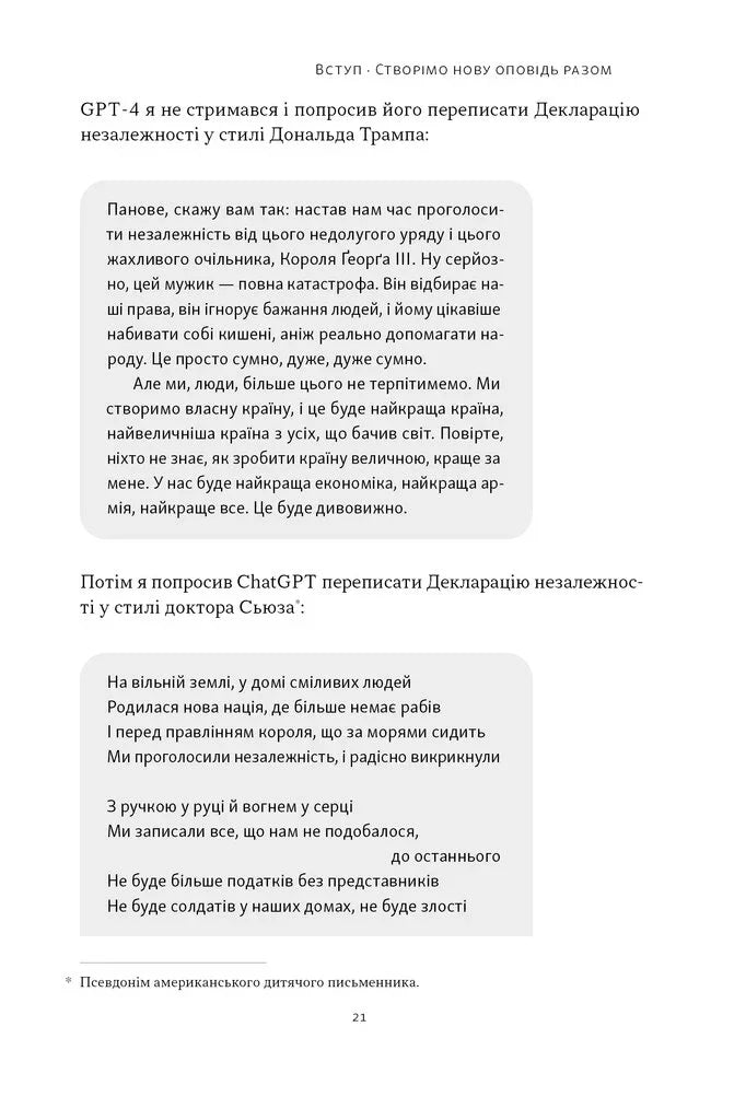 Слова чудові в світі новім. Як штучний інтелект зробить революцію в освіті (і чому це добре)