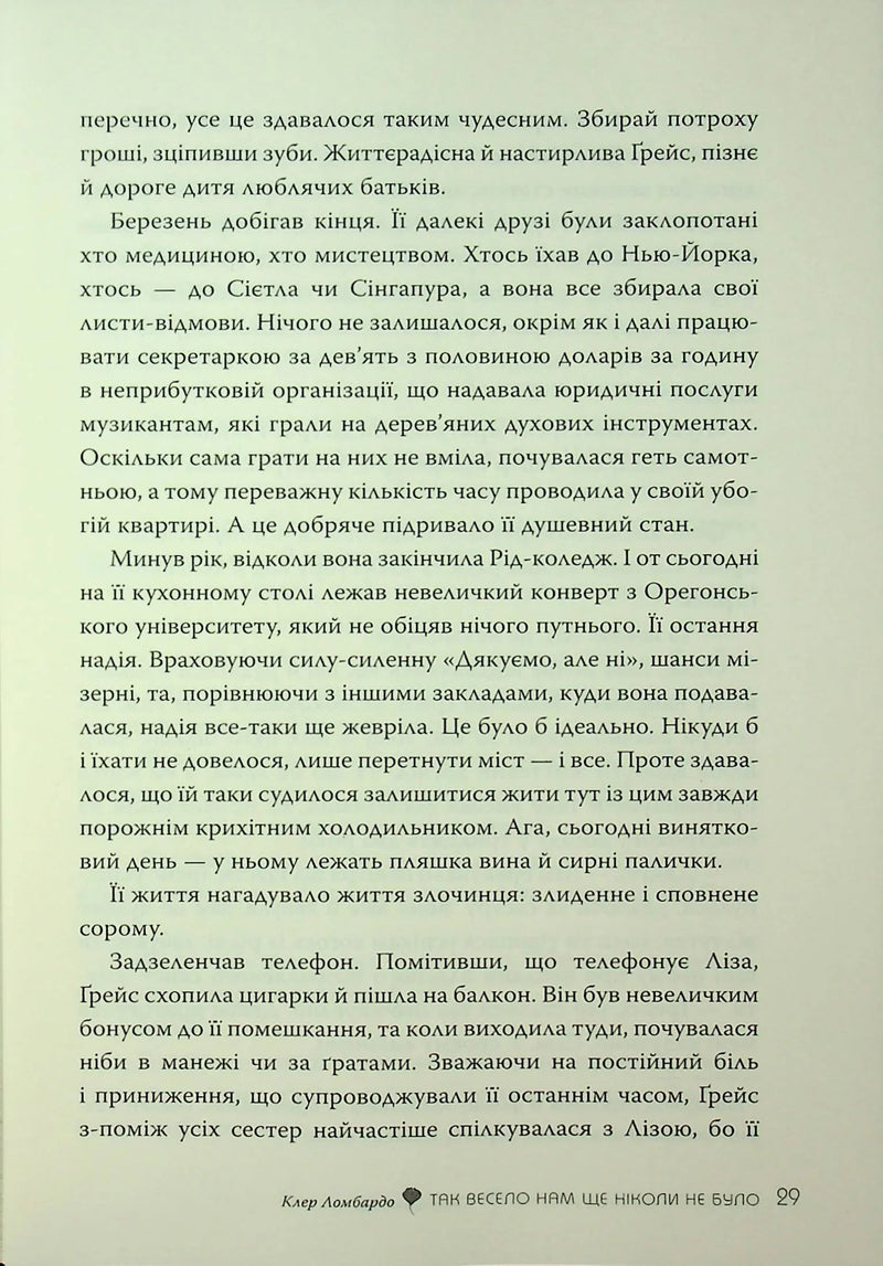 Так весело нам ще ніколи не було
