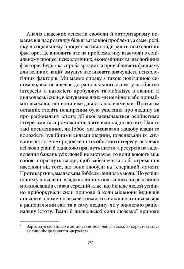 Втеча від свободи