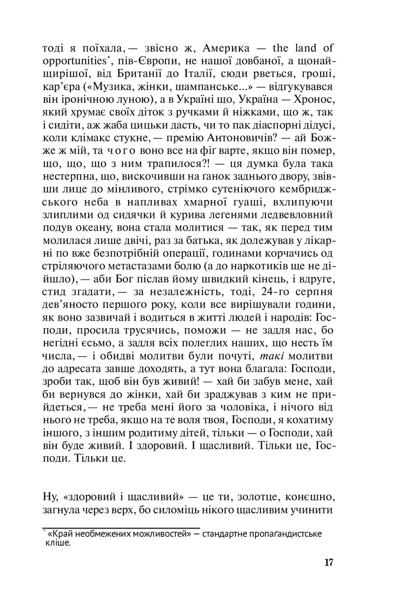 Польові дослідження з українського сексу