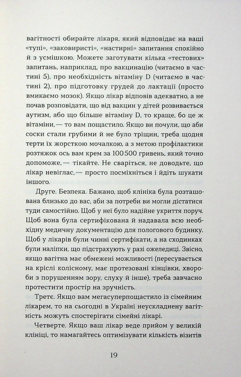 Дві смужки на тесті. Ваші запитання і мої відповіді про вагітність