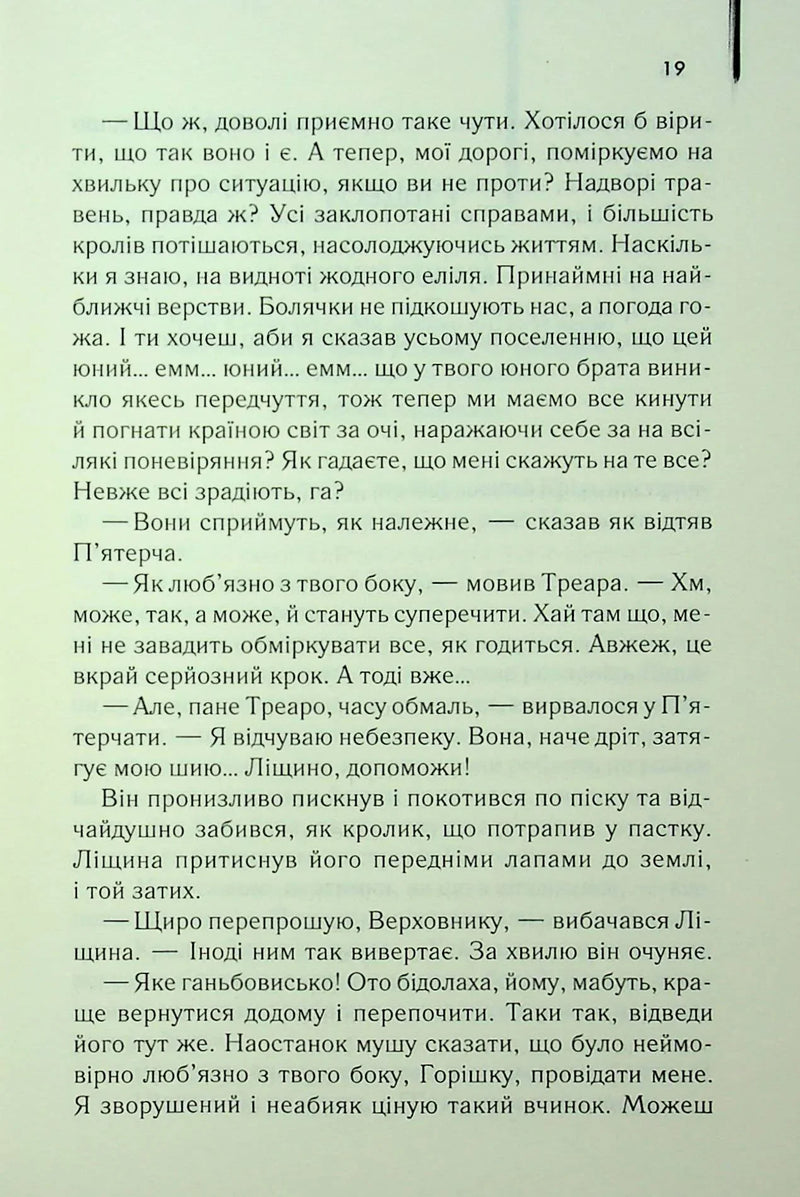 Небезпечні мандри