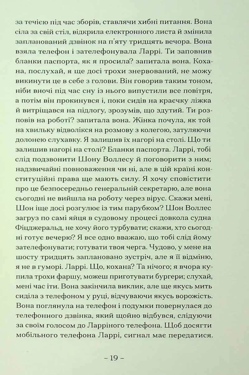 Пісня пророка