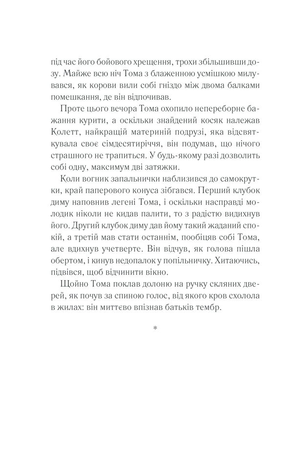 Закоханий привид