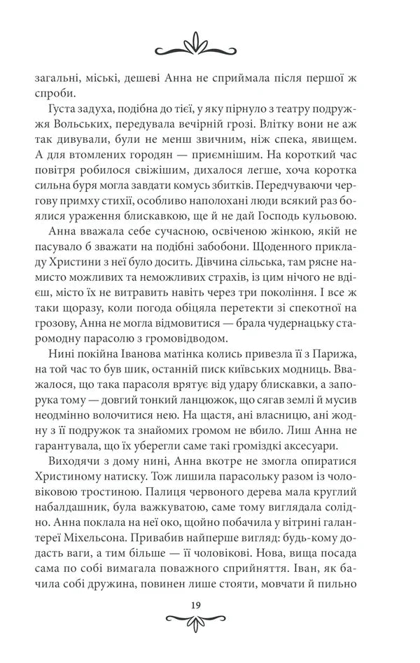 Життя на карту. Київська сищиця