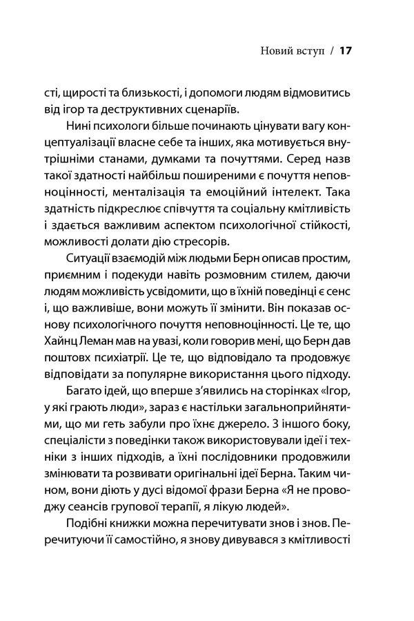 Ігри, у які грають люди