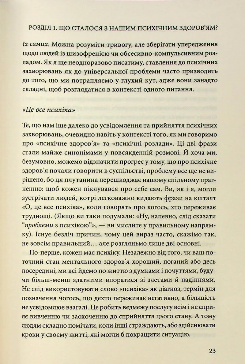 Чому я така людина? Просто мій мозок інакший