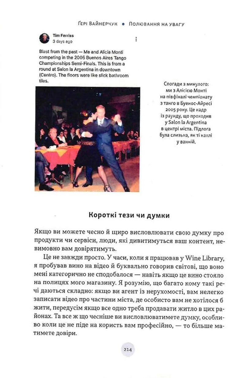 Полювання на увагу. Як насправді побудувати бренд і збільшити продажі в новому світі соцмереж