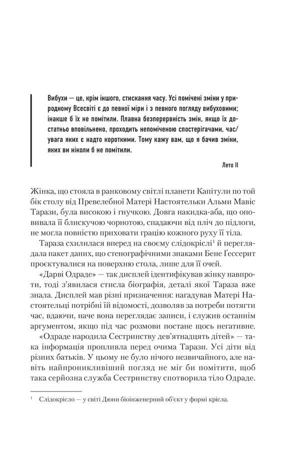 Єретики Дюни