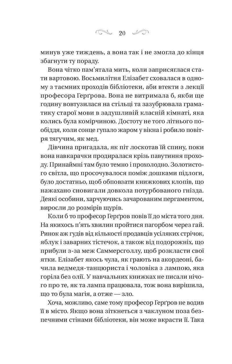 Чаклунство шипів