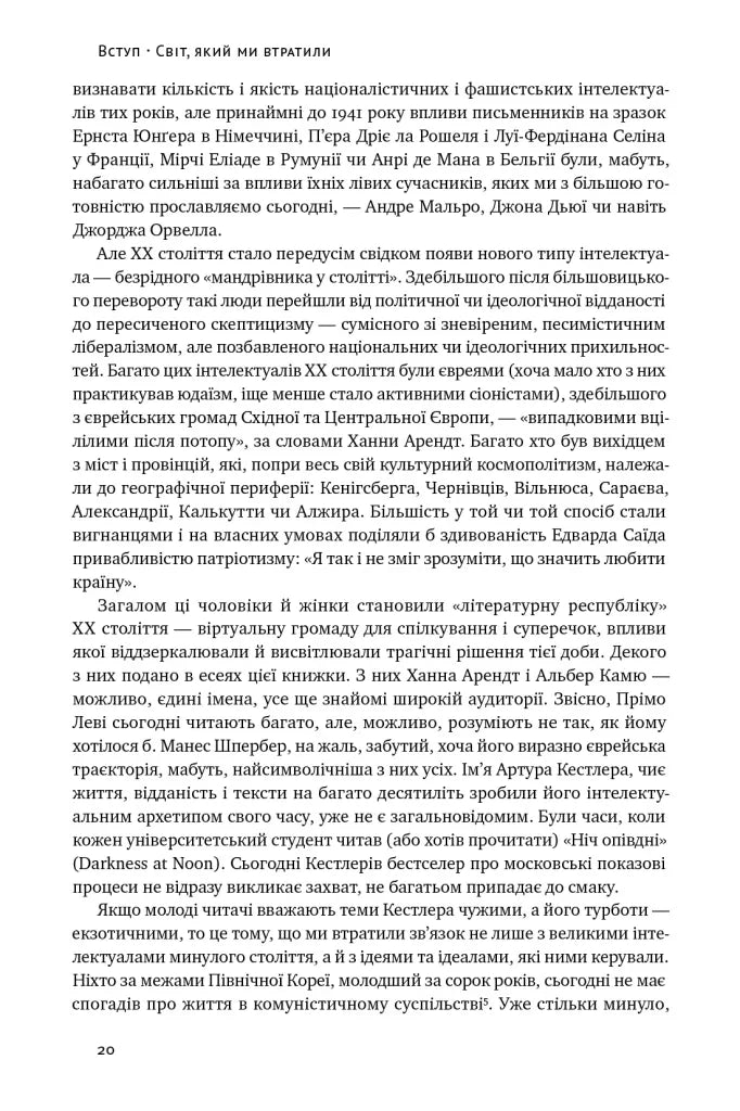 Переосмислення забутого XX століття