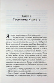 Розгорнута сторінка української книги з текстом розділу «Таємнича кімната» — книги українською в Польщі | BookCafe