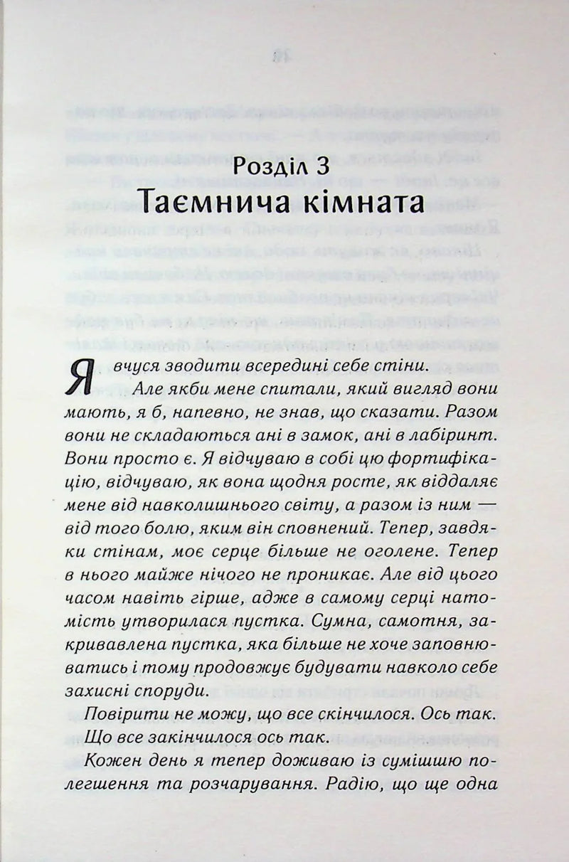 Розгорнута сторінка української книги з текстом розділу «Таємнича кімната» — книги українською в Польщі | BookCafe