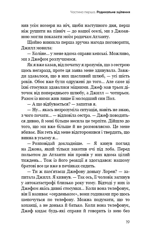 Радикальне Прощення