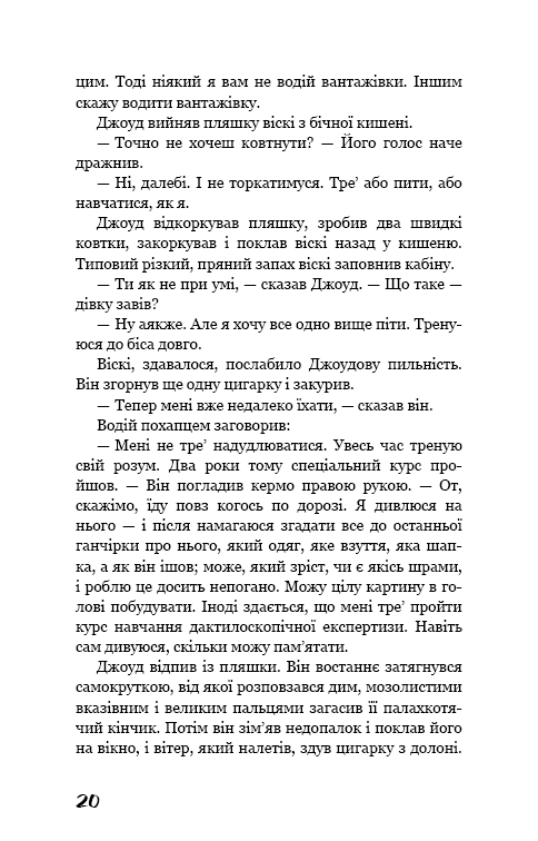 Грона гніву