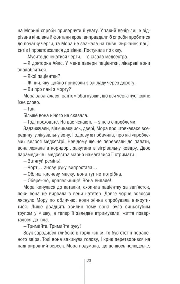 Смертниці