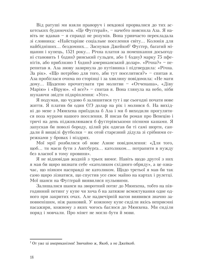 Лексикон інтимних міст