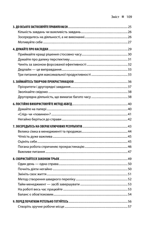 Зроби це зараз. 21 чудовий спосіб зробити більше за менший час