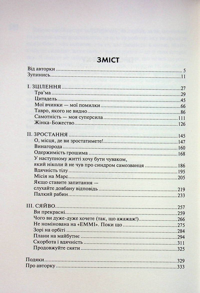 Сяй у довбаній темряві: прості способи зцілити душу