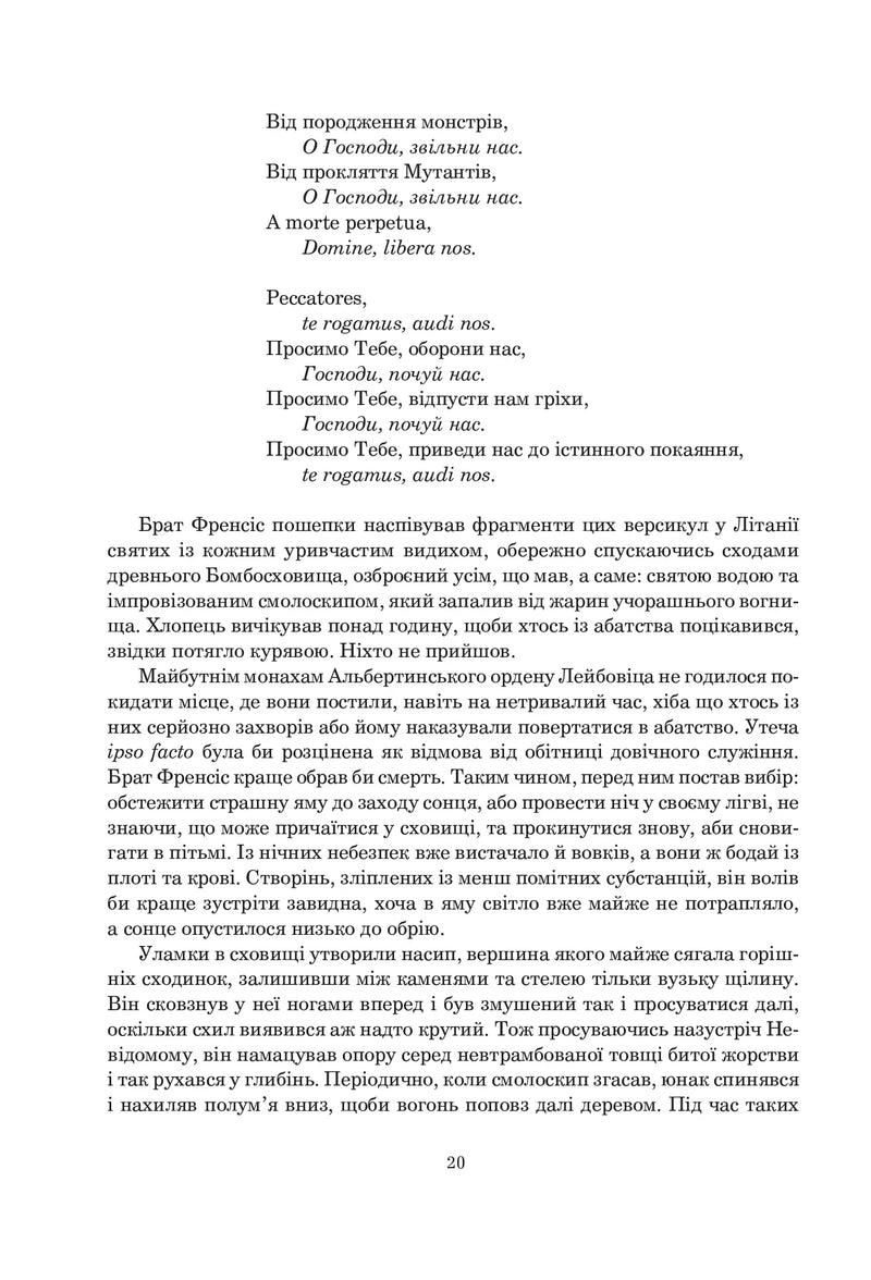 Кантика для Лейбовіца
