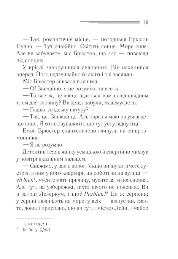 Зло під сонцем