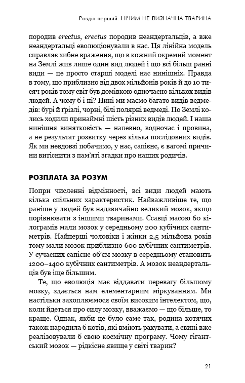 Sapiens. Людина розумна. Коротка історія людства