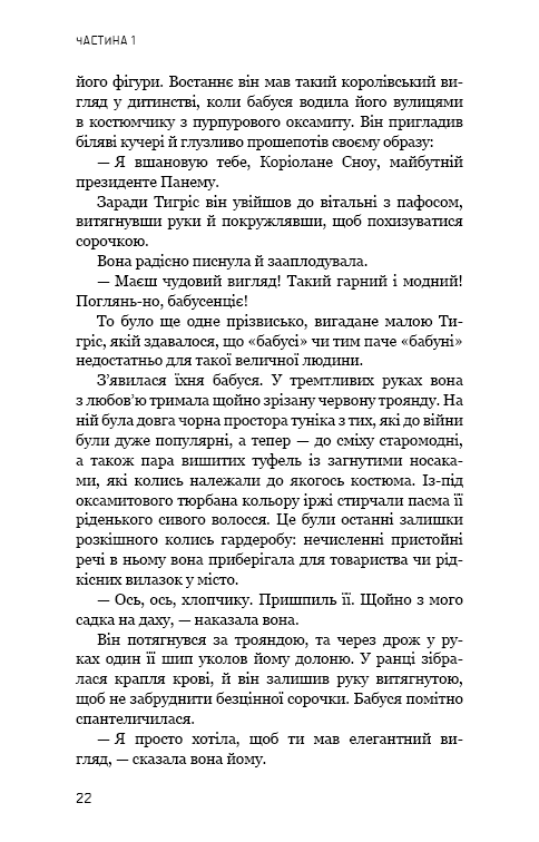 Балада про співочих пташок і змій