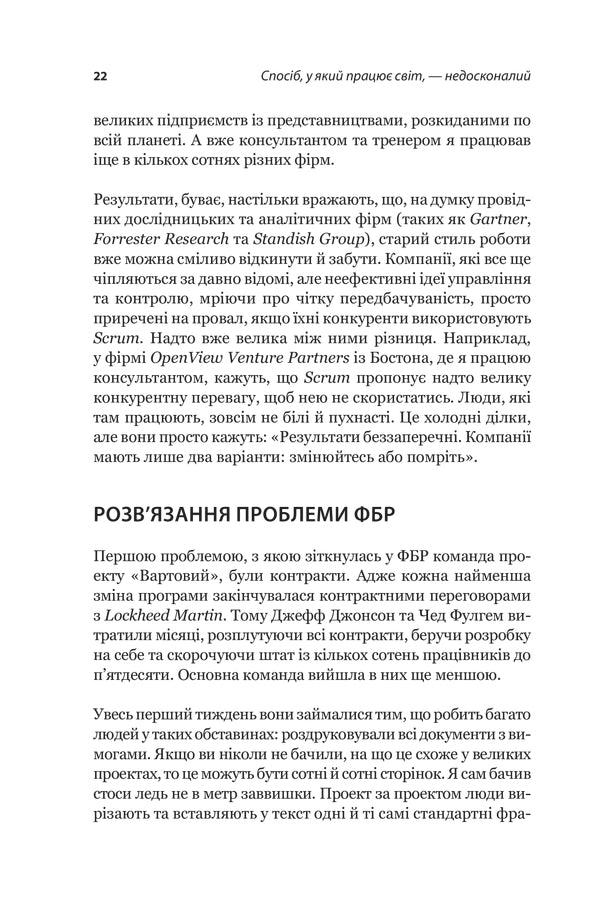 Scrum. Навчись робити вдвічі більше за менший час