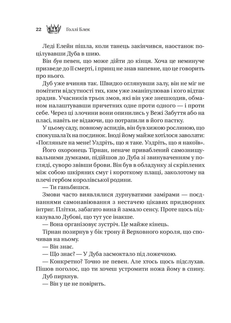 Трон в'язня