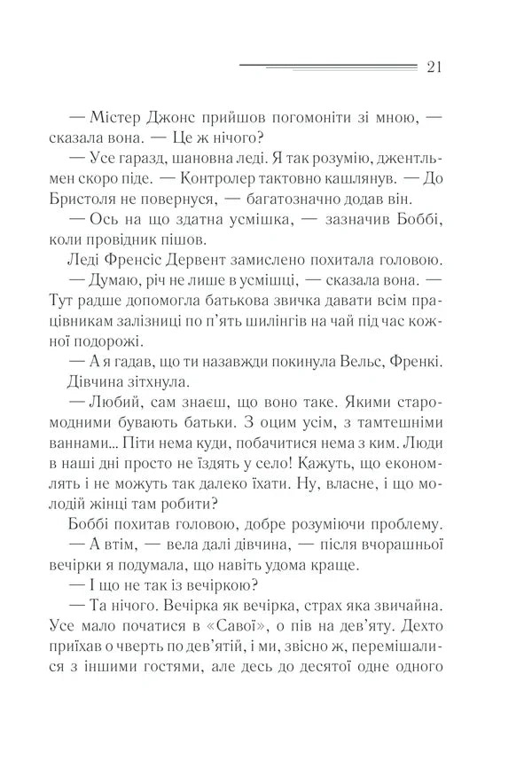 Чому не Еванс?
