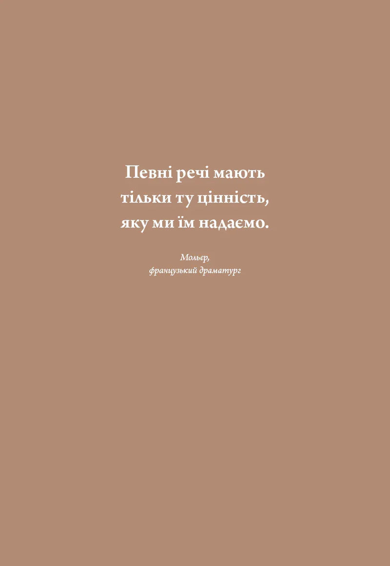 6 хвилин. Щоденник, який змінить ваше життя