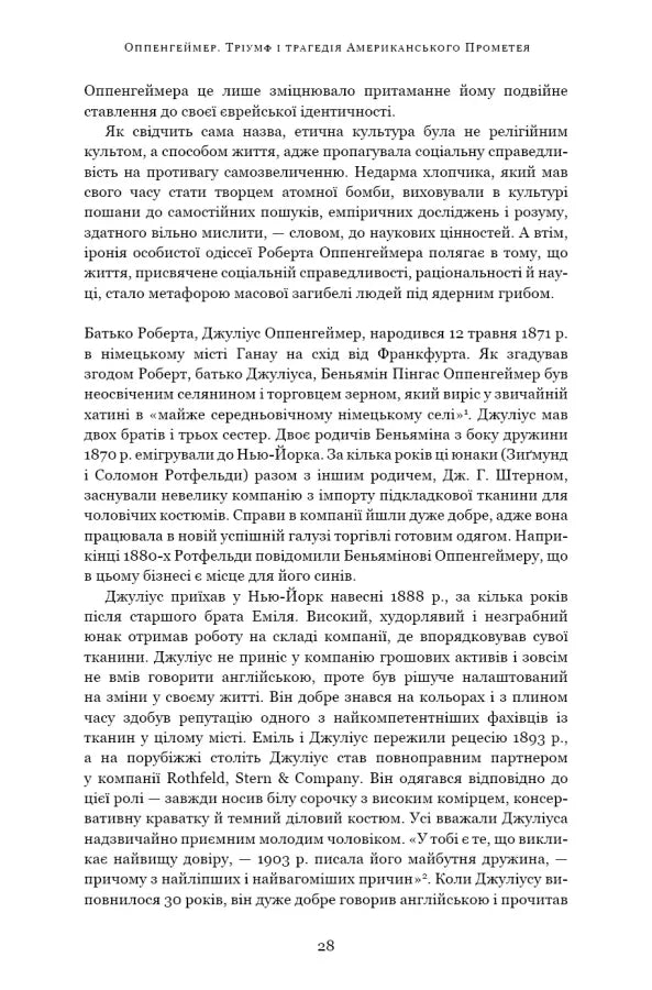 Оппенгеймер. Тріумф і трагедія Американського Прометея
