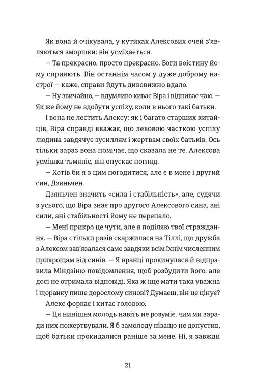 Непрохані поради для вбивць від Віри Вон