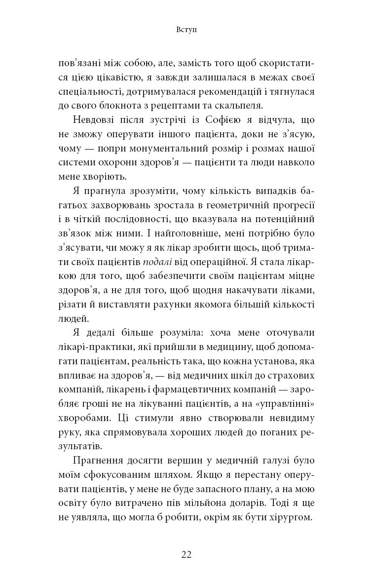 Хороша енергія. Неймовірний зв’язок між метаболізмом і невичерпним здоров’ям