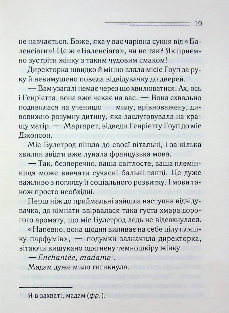 Кіт серед голубів