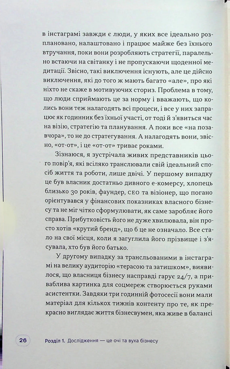 Люди купують у людей. Як побудувати бренд, маркетинг і комунікацію малого бізнесу та стартапів