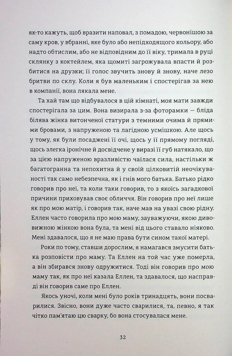 Кімната Джованні