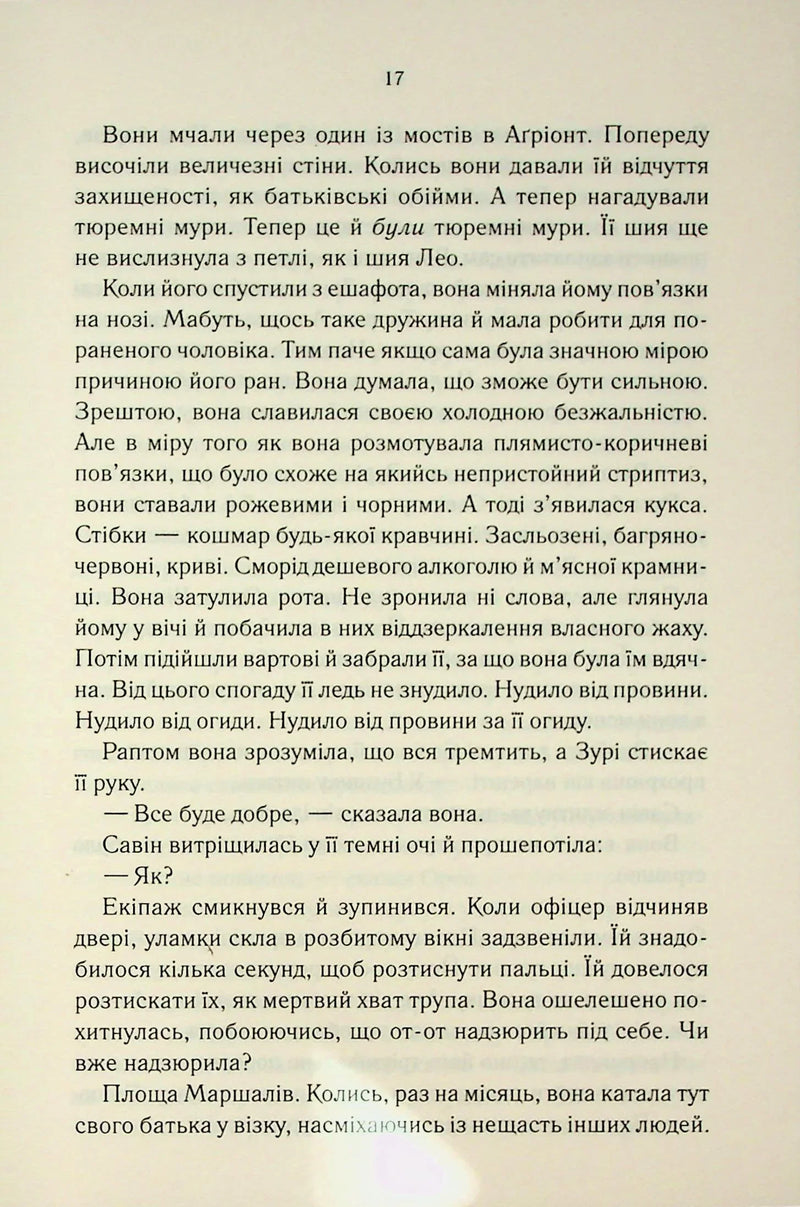 Мудрість юрби. Епоха божевілля. Книга 3
