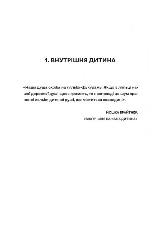 Моя внутрішня дитина хоче вбивати усвідомлено