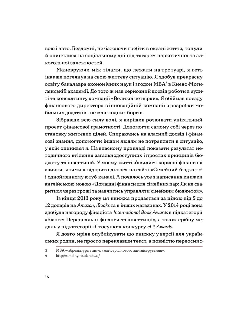 Любов та бюджет. Домашні фінанси для сімейних пар на шляху до фінансової свободи