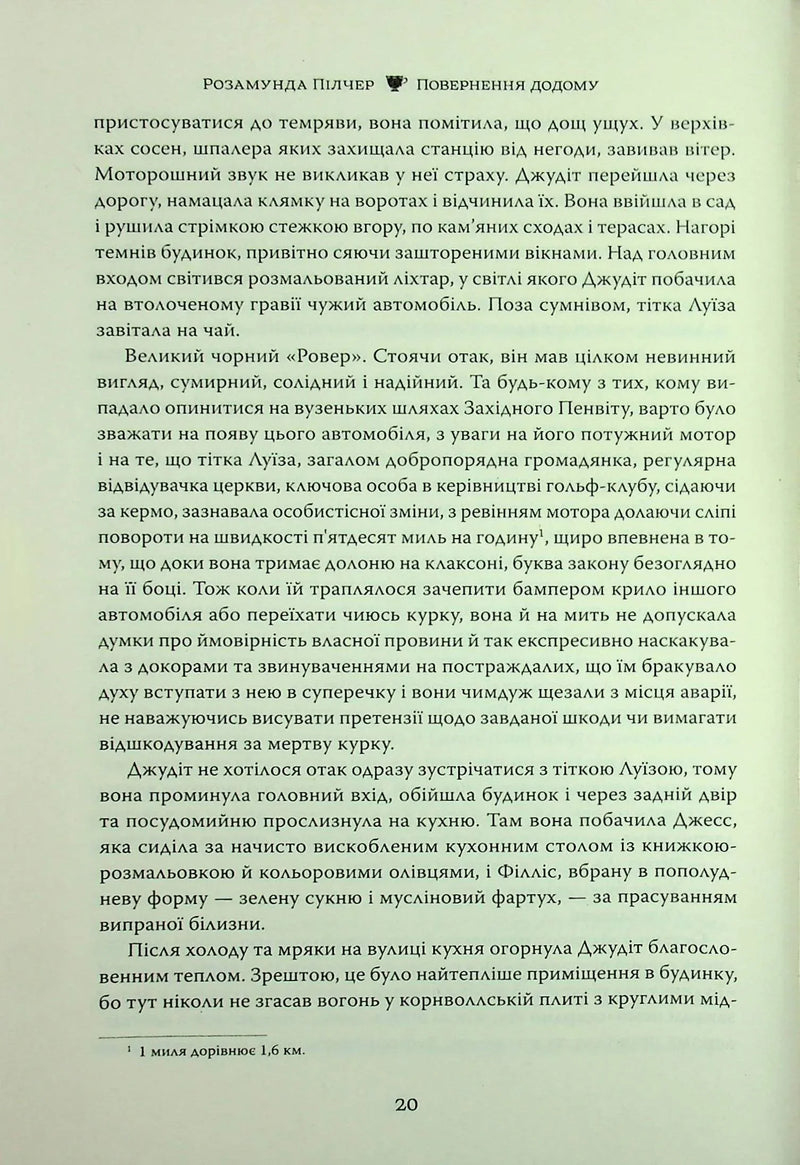 Повернення додому