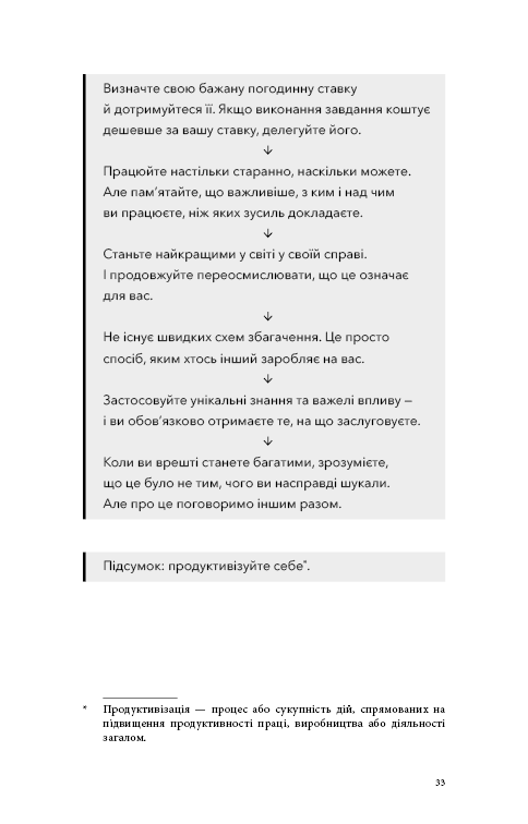 Альманах Навала Равіканта. Путівник до багатства та щастя