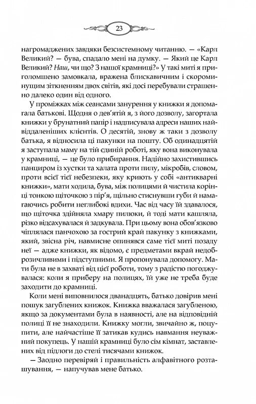 Тринадцята казка