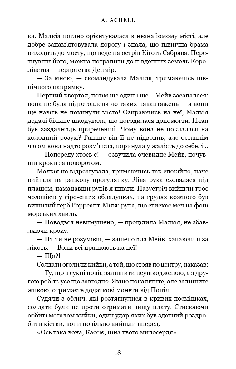 Клинок королеви. Танок із тінями