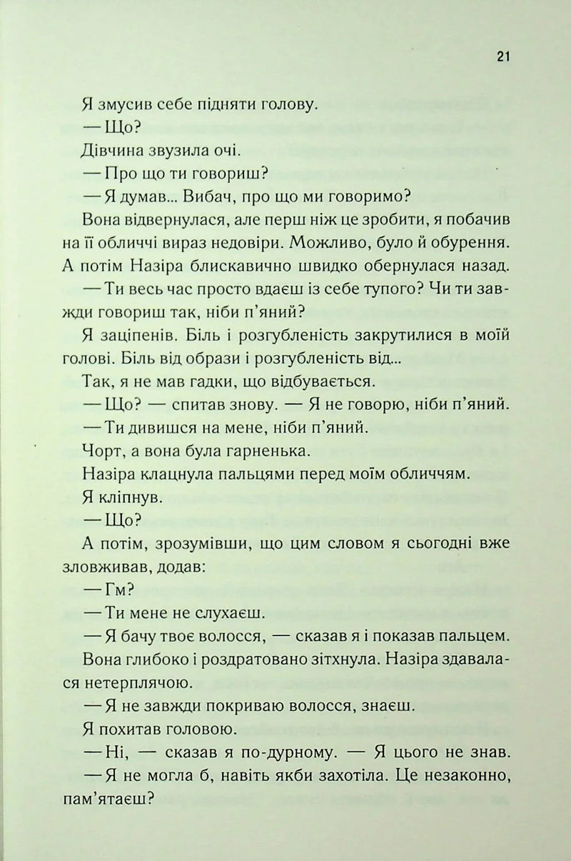 Знайди мене. Новели. Книги 4.5 та 5.5