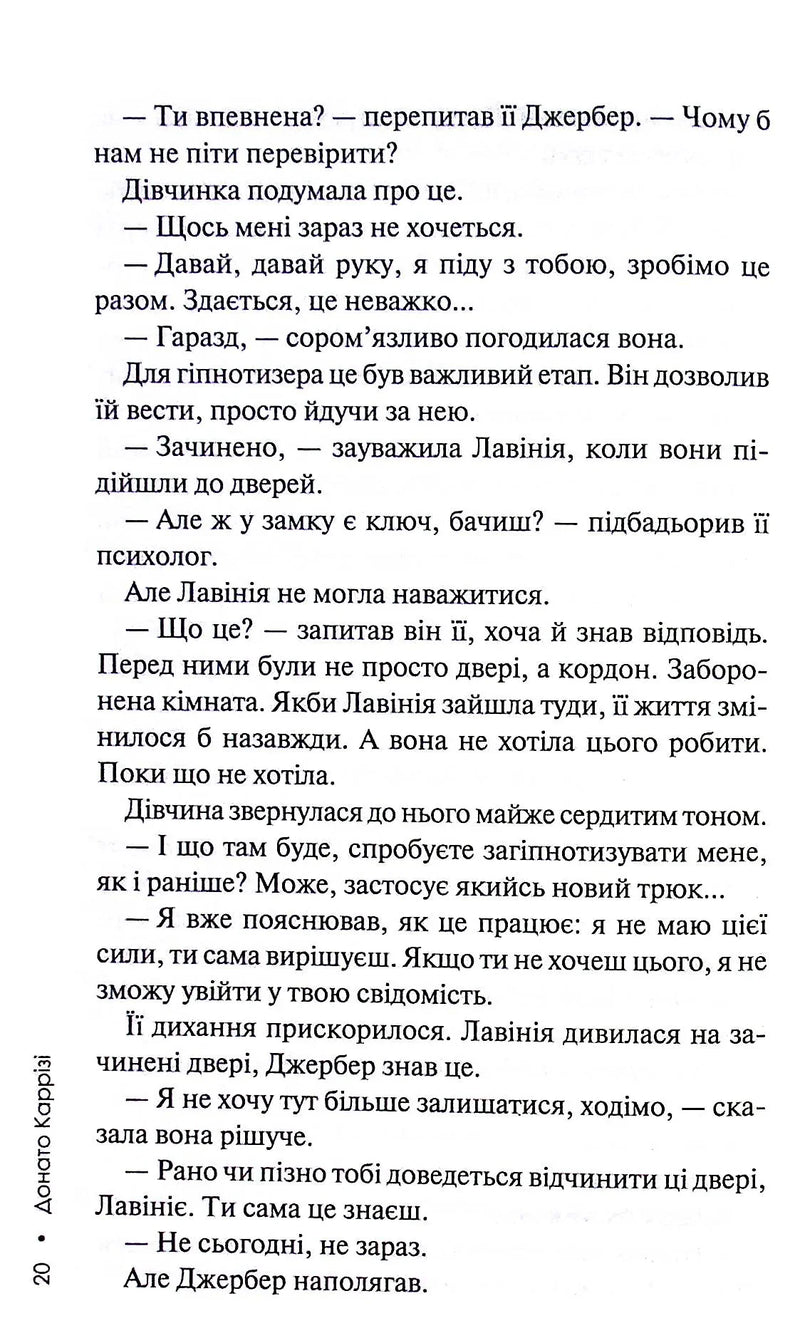 Дім без спогадів. Книга 2