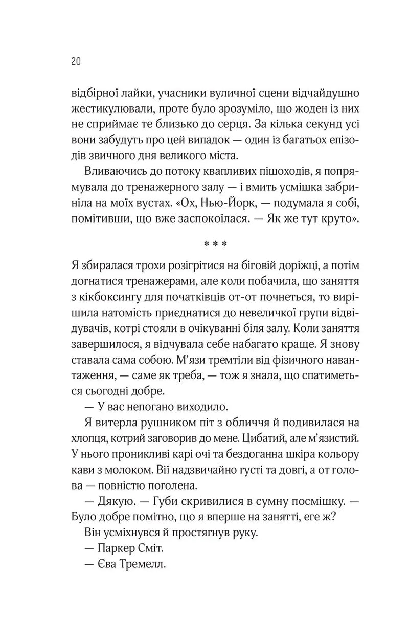 Оголена для тебе