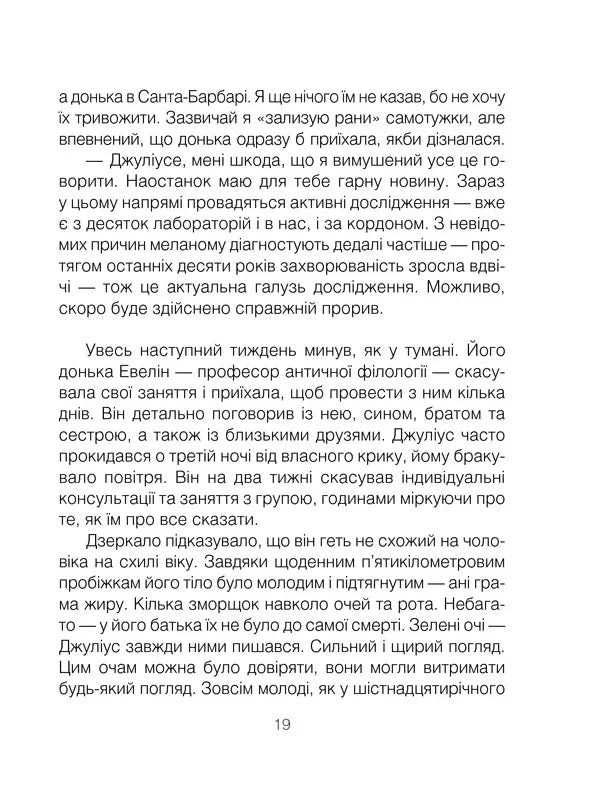 Шопенгауер як ліки